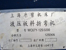 出售一台二手WC67Y-125/3200液压板料折弯机