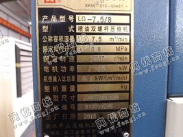 出售一台二手LG-7.5/8喷油螺杆式压缩机