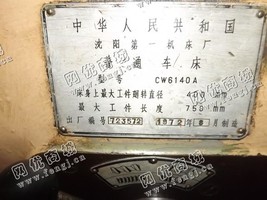 出售一台二手CW6140A普通车床