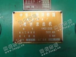 出售一台二手YM3150E精密滚齿机