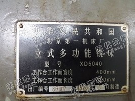 出售一台二手XD5040立式多功能铣床