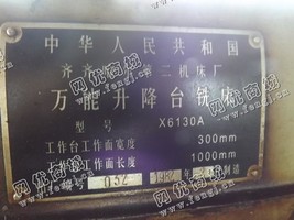 出售一台二手X6130A升降台铣床