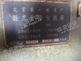 出售一台二手X62卧式升降台铣床