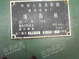 出售一台二手Y38滚齿机
