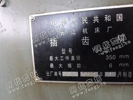 出售一台二手Y5135插齿机