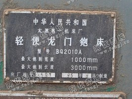 出售一台二手BQ2010A龙门刨床