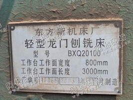 出售一台二手BXQ20100轻型龙门刨铣床