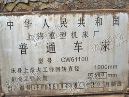 出售一台二手CW61100普通车床