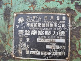 出售一台二手JA53-630双盘摩擦压力机