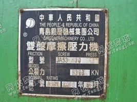 出售一台JA53-630二手双盘摩擦压力机