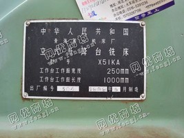 出售一台二手X51KA立式升降台铣床