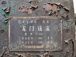 出售一台二手X2010龙门铣床