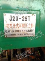 出售一台二手J23-25T双柱开式可倾压力机