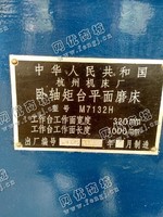 出售一台二手M7132H卧轴据台平面磨床