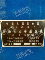 出售一台二手M7132H卧轴矩台平面磨床