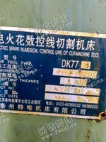 出售一台二手DK77电火花数控线切割机床