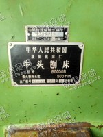 出售一台二手B6050B*头刨床