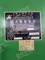 出售一台二手T7220C立式精镗铣床