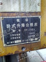 出售一台二手YF-750卧式升降台铣床