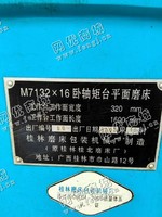 出售一台二手M7132x16卧轴矩台平面磨床