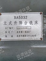 出售一台二手XA5032立式升降台铣床