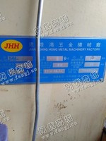 出售一台二手JHH-8高低速冲床