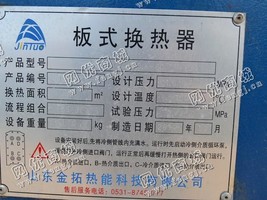 出售一台二手BR09-1.6-0.8-60板式换热器