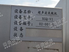 出售一台二手XGQ-VI超声波洗瓶机