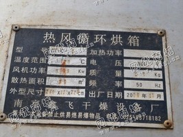 出售一台二手*-C-1热风循环烘箱