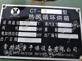 出售一台二手*-C热风循环烘箱
