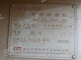 出售一台二手WS-20S卧式磨砂机