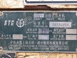 出售一台二手ZPW21旋转式压片机