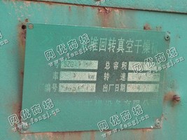 出售一台二手SZG双锥回转真空干燥机