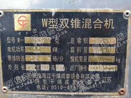 出售一台二手160W型双锥混合机