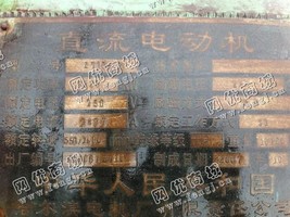 出售一台二手Z710-2直流电动机