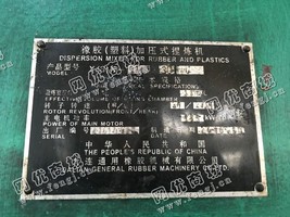 出售一台二手X(S)N110-30橡胶（塑料）加压式捏炼机