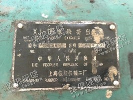 出售一台二手XJ-115橡胶挤出机
