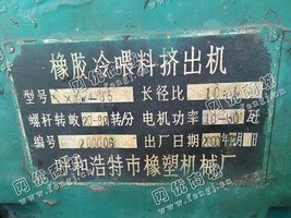 出售一台二手XJW-85橡胶冷喂料挤出机
