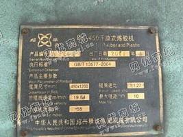 出售一台二手XK-450开放式炼胶机