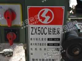 出售一台二手ZX50C钻铣床