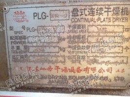 出售一台二手PLG2200-12盘式连续干燥机