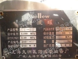 出售一台二手ZCY-5000储液罐