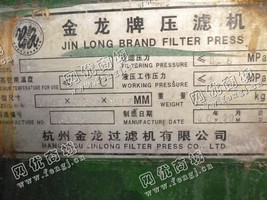 出售一台二手XMY60/800-UB金龙牌压滤机