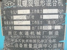 出售一台二手SLH-60双螺旋锥形混合机