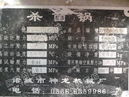 出售一台二手GW-1000Q*菌锅