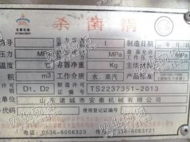 出售一台二手R201-805*锅