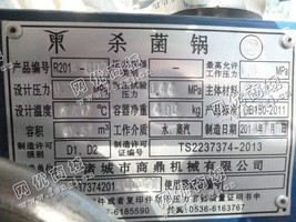 出售一台二手R2014-002*菌锅