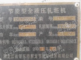 出售一台二手DLYZP3-1节能型全液压轧坯机