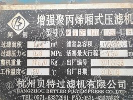 出售一台二手XMGZF140-1250-UB增强聚丙烯厢式压滤机