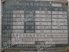出售一台二手FCH-3900/12磁力驱动反应釜